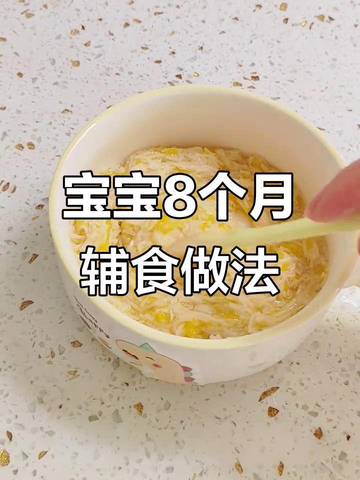 8月龄宝宝辅食：蒸蛋、南瓜汤与肉松面条搭配，营养又易消化