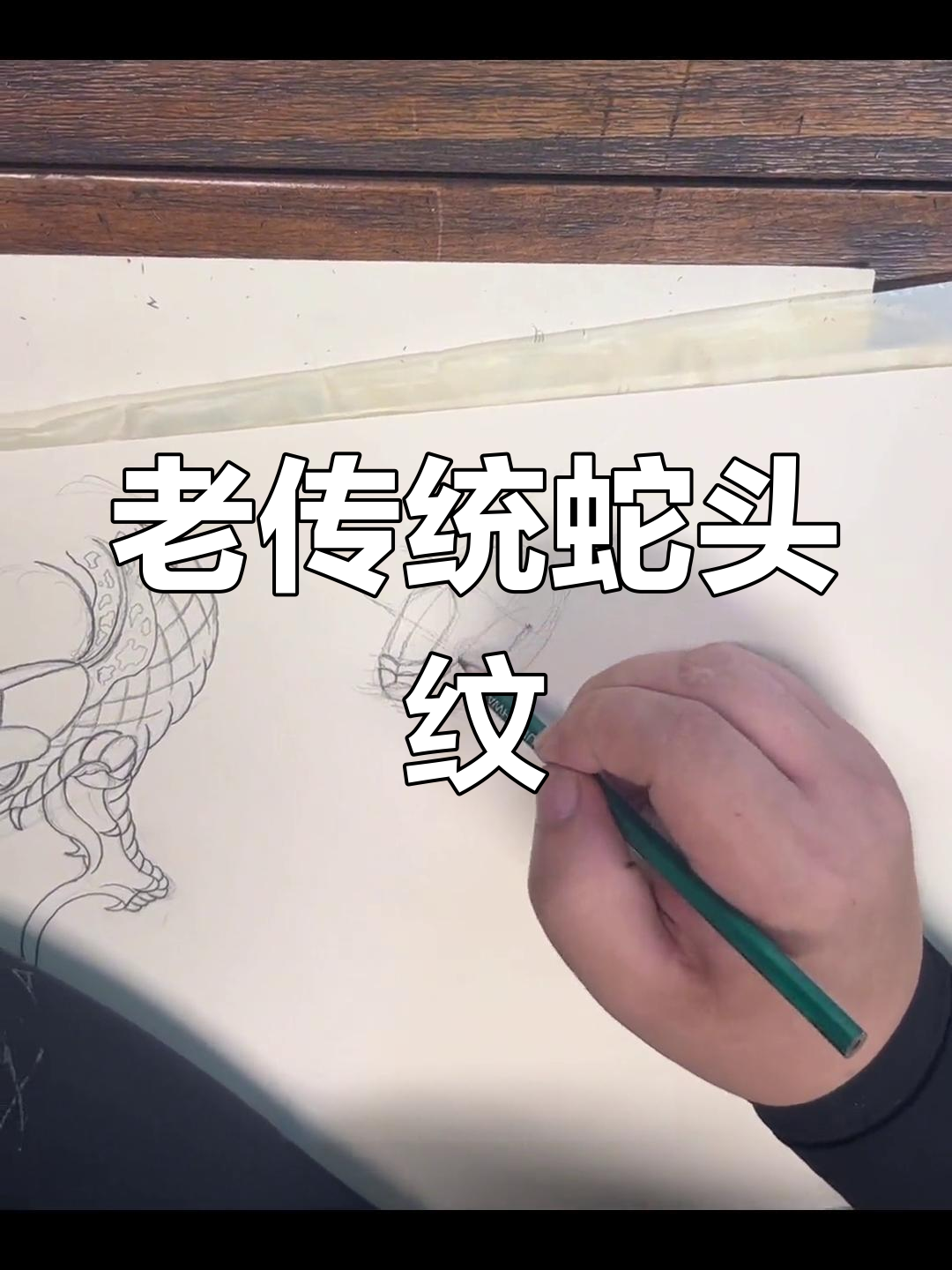 传统蛇头纹身技巧大揭秘,轻松掌握老风格画法