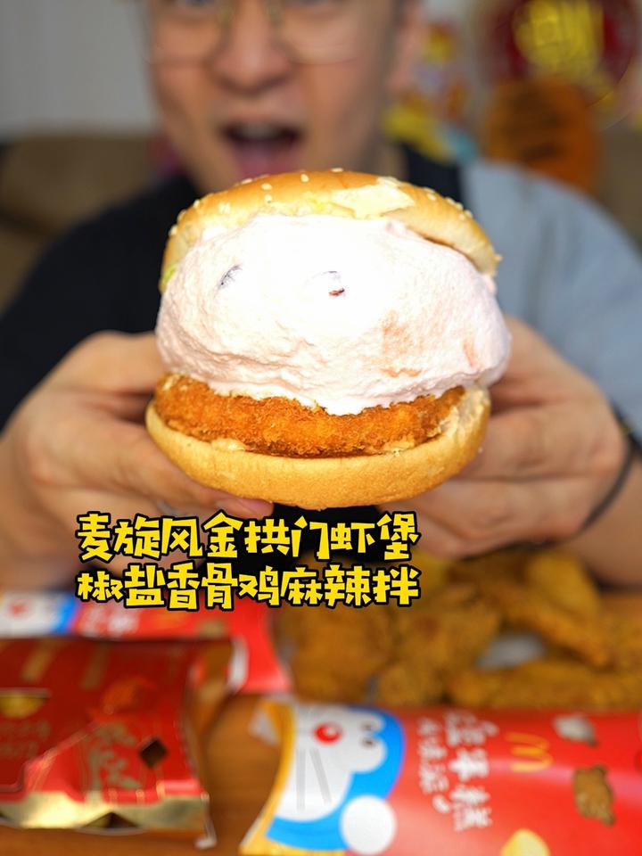 菠萝虾排堡夹麦旋风椒盐香骨鸡麻辣拌加红豆麻薯风味派
