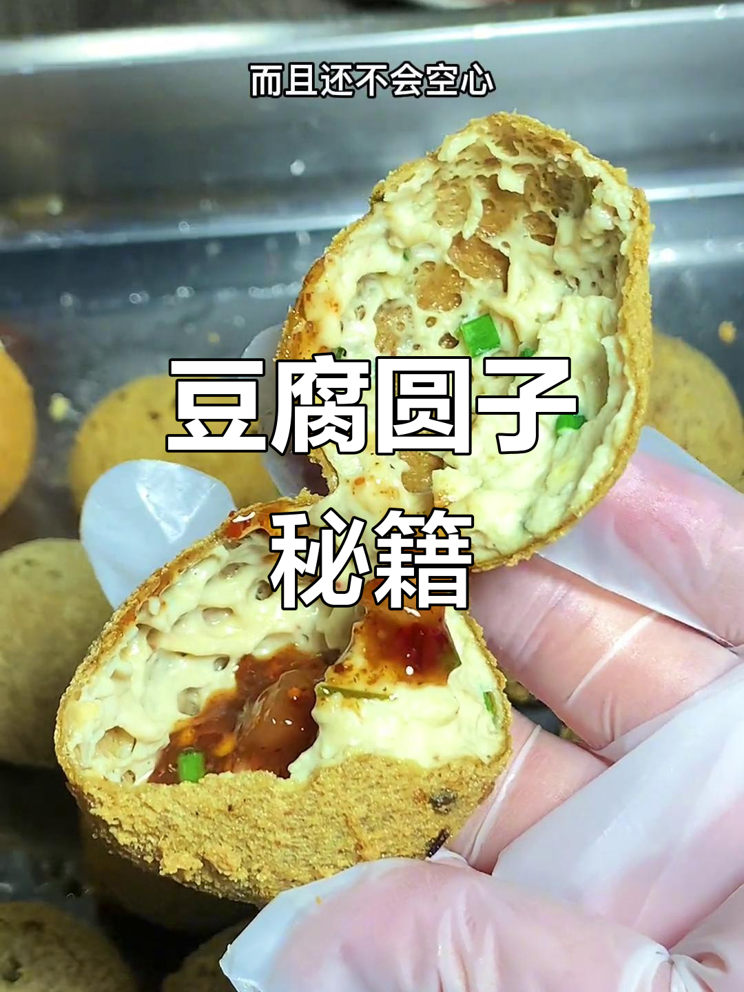 贵州豆腐圆子,做法简单又美味,轻松学会!