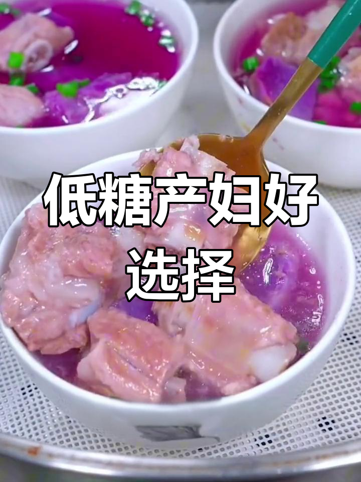 紫山药排骨汤，低糖又营养，适合产后妈妈恢复