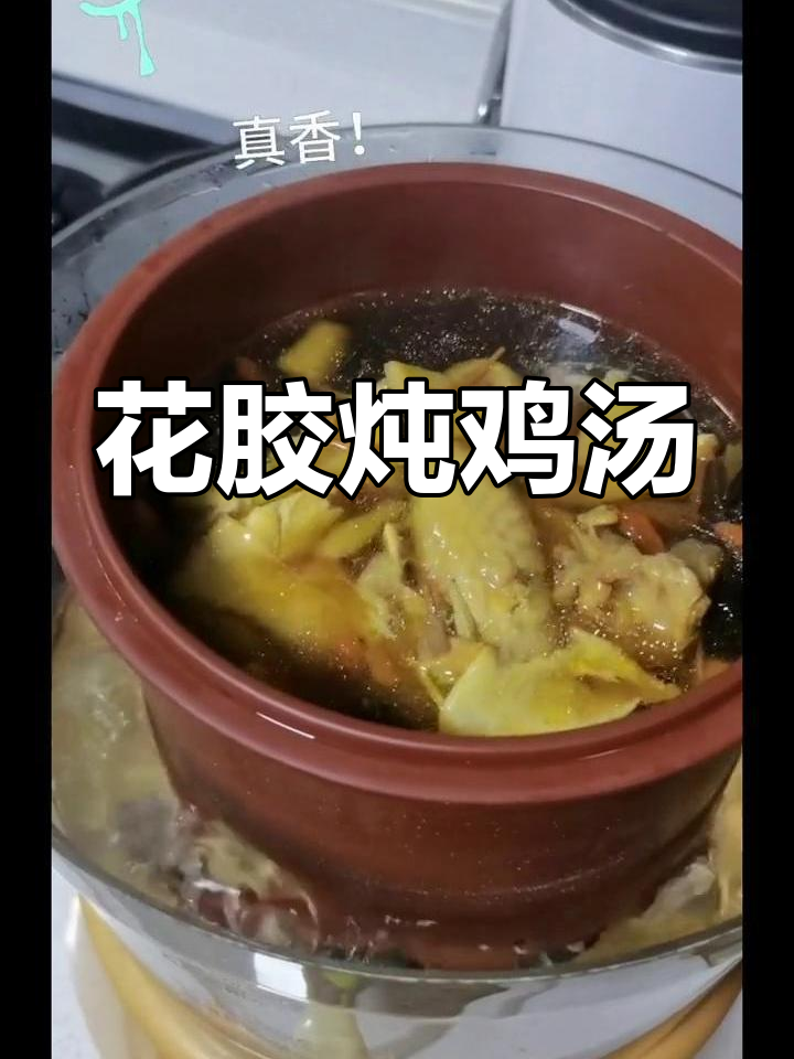 秋冬滋补花胶炖鸡汤,滋养美容