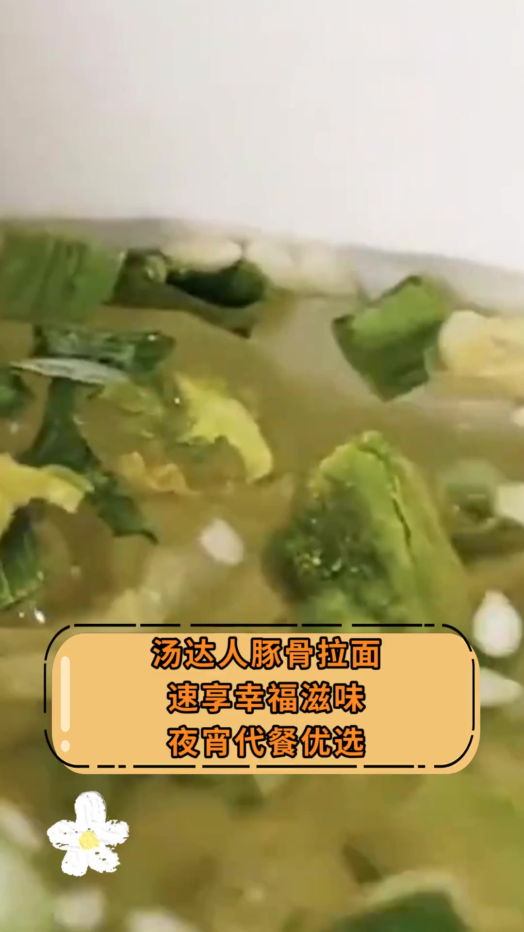 汤达人豚骨拉面 速享幸福滋味 夜宵代餐优选