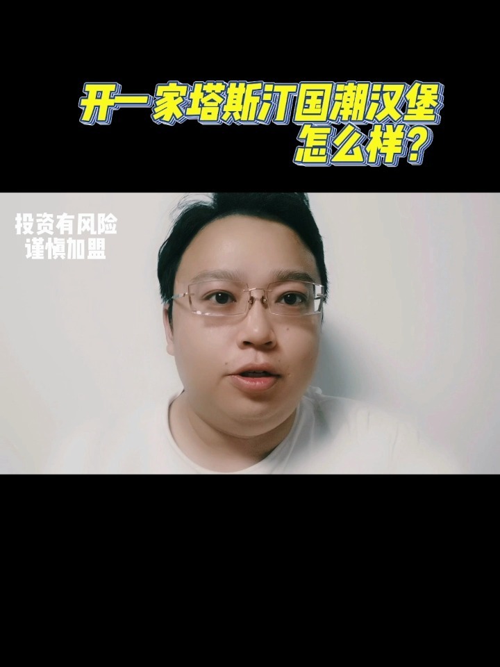 开一家国潮汉堡怎么样?