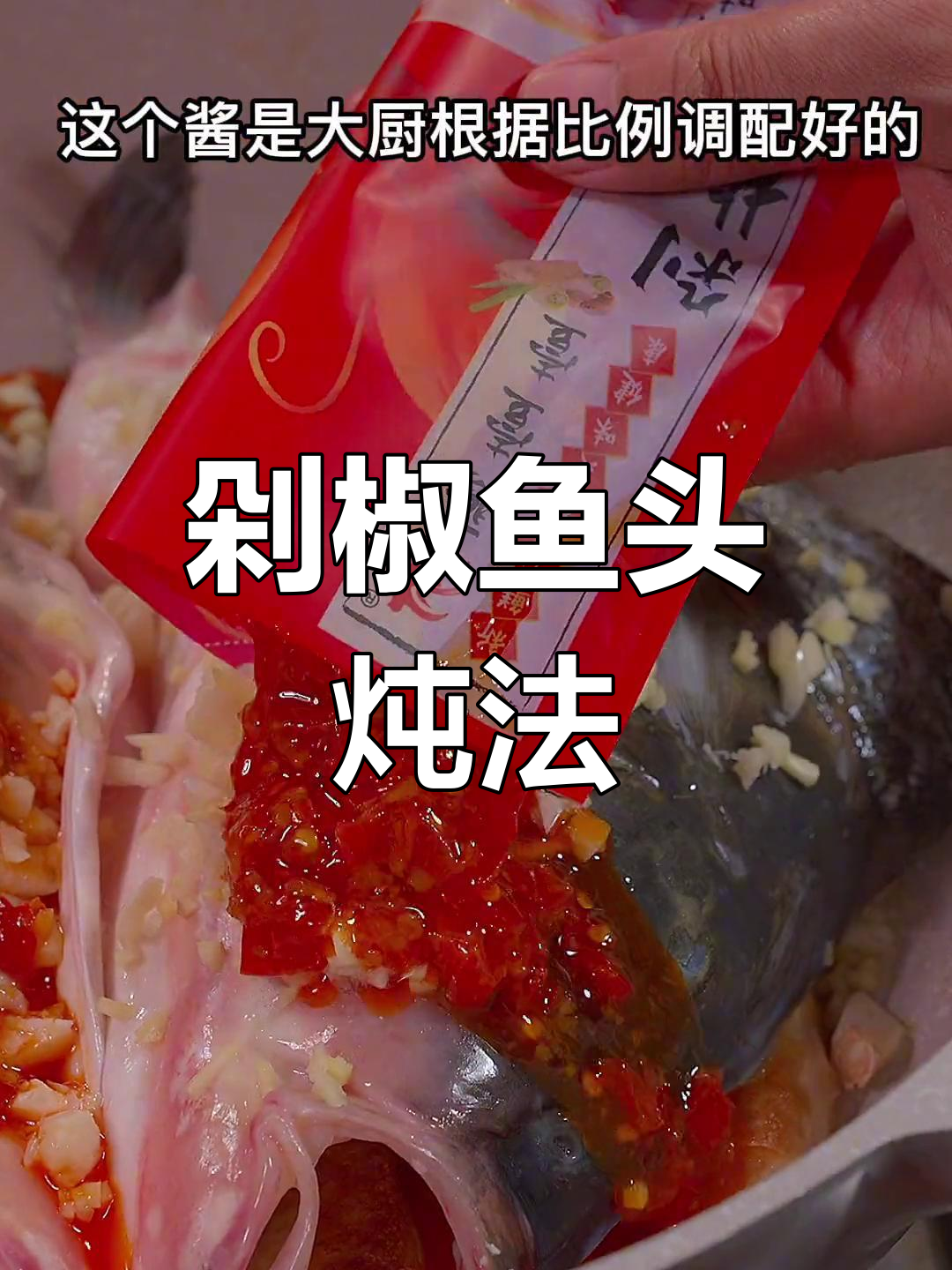 酸爽剁椒鱼头,搭配豆腐与面条,简单又美味
