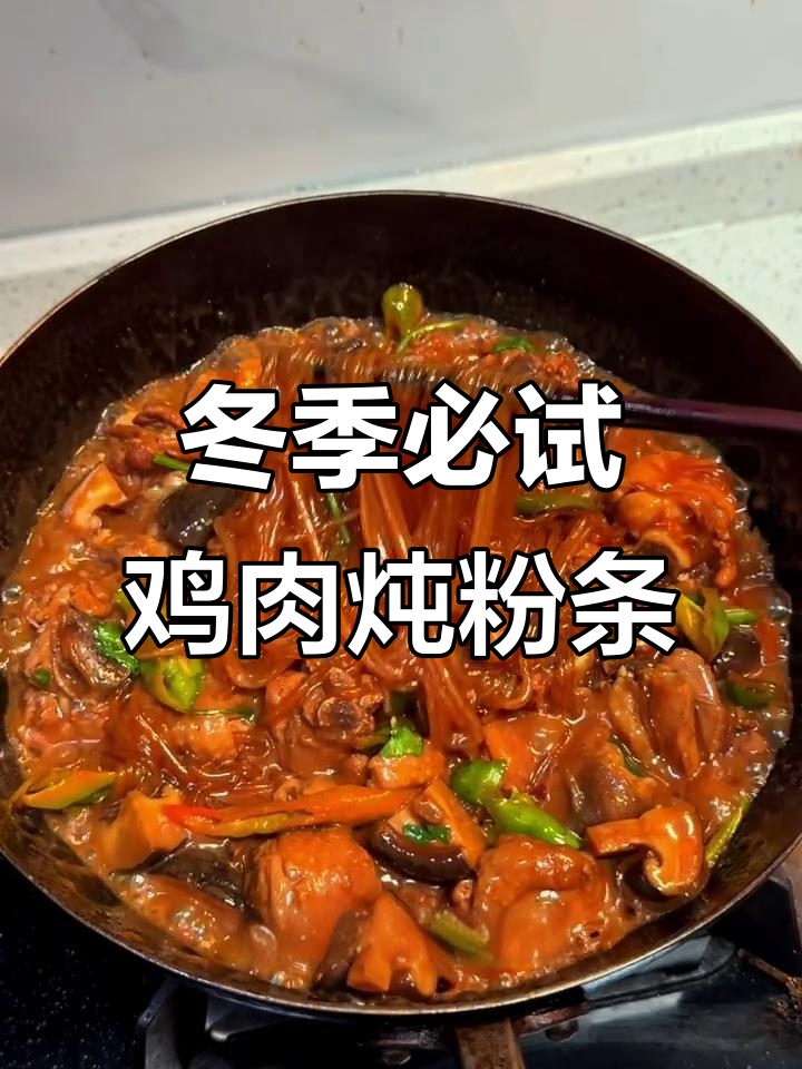 简单又好吃的鸡肉炖粉条,冬天必备小金蘑菇汤