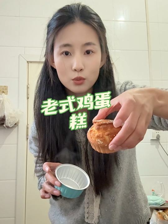 复刻小时候吃过的老式鸡蛋糕