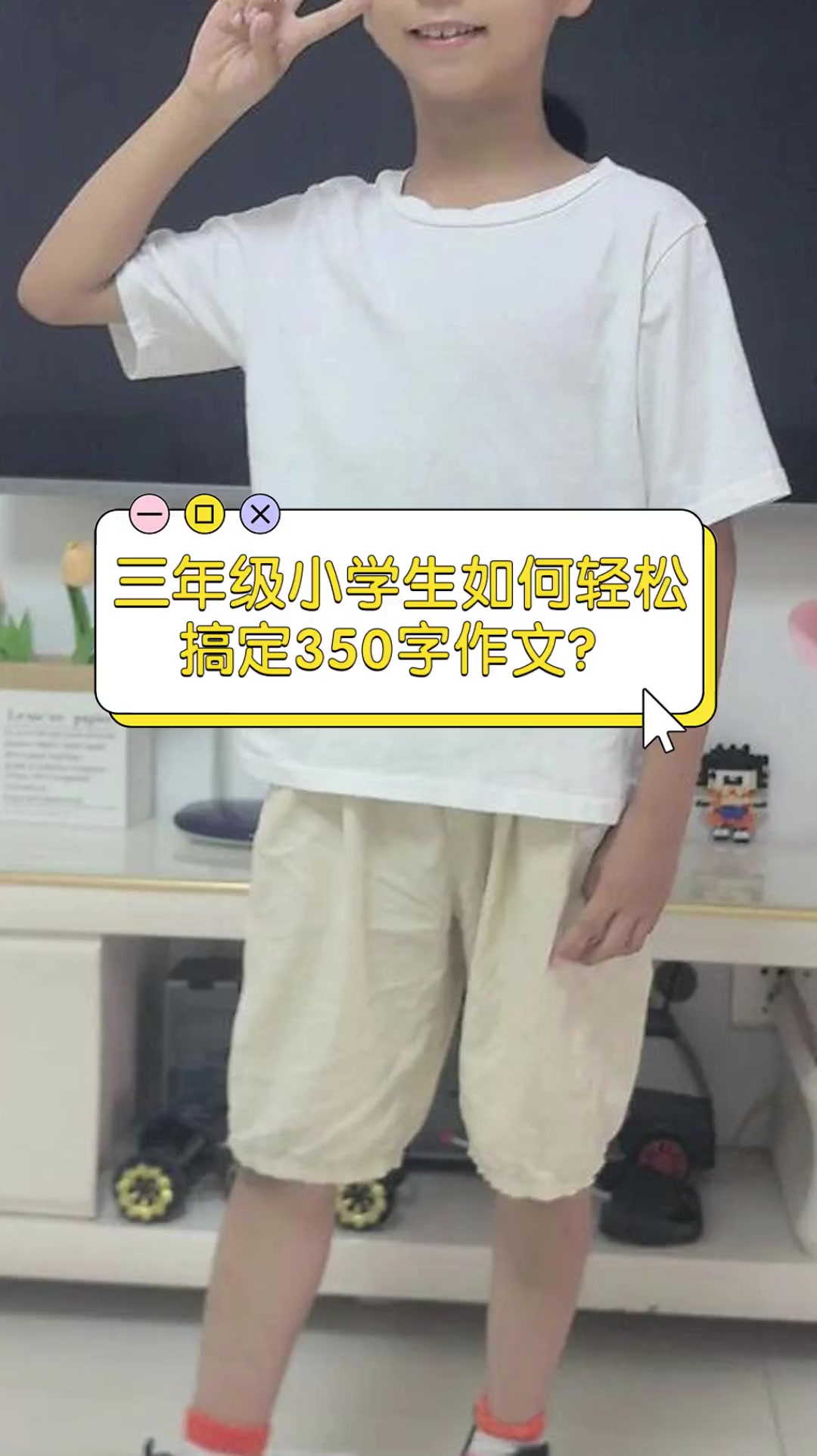 三年级小学生如何轻松搞定350字作文?