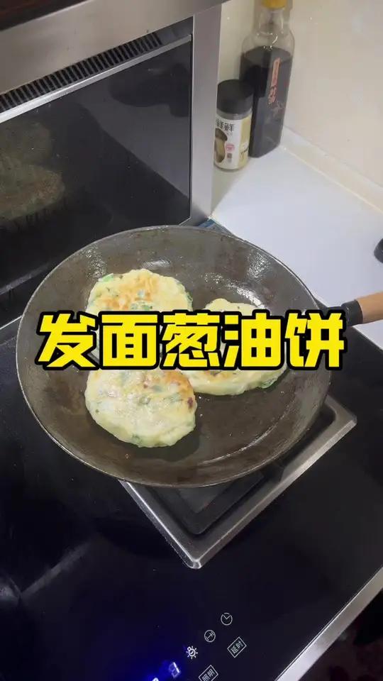 发面葱油饼教程 记录真实生活 粗茶淡饭也是生活啊 好好吃饭好好生活 一日三餐人间烟火 葱油