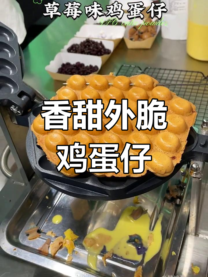 外脆内嫩的完美鸡蛋仔,甜美不腻
