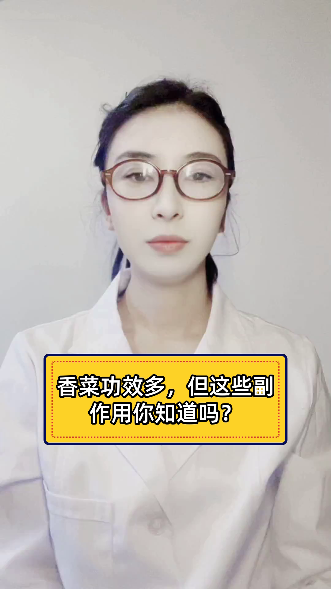 香菜功效多,但这些副作用你知道吗?