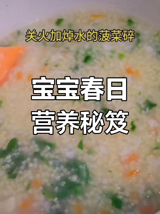 春季宝宝成长关键期,山药小米粥助力补钙与脾胃健康