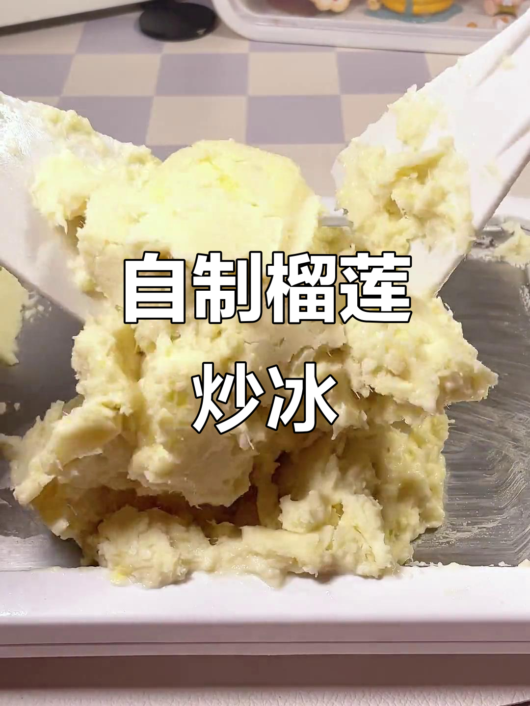 在家轻松做三亚榴莲炒冰,冰凉口感超赞!