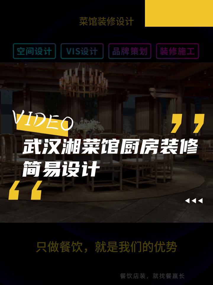 武汉湘菜馆厨房装修简易设计 菜馆装修设计家常菜 私家菜馆装修设计