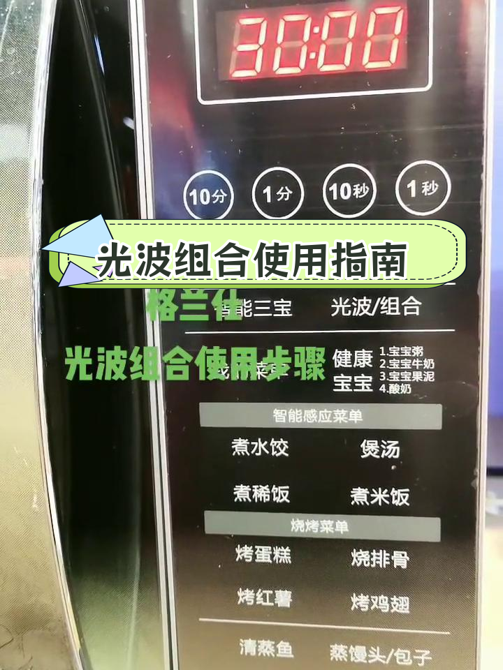 格兰仕光波炉三种烤模式详解