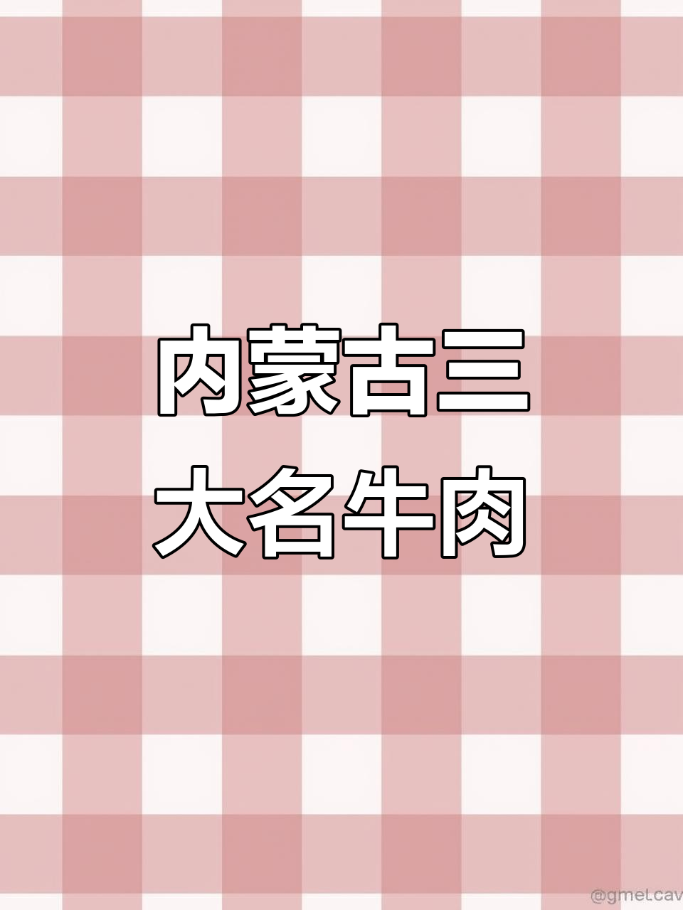 内蒙古最受欢迎的三种牛肉品种,西门塔尔牛为何独占鳌头