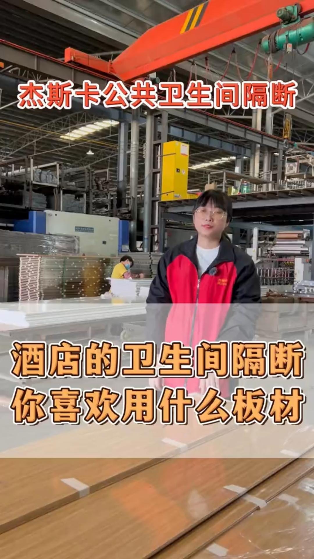酒店的卫生间隔断你喜欢用什么板材