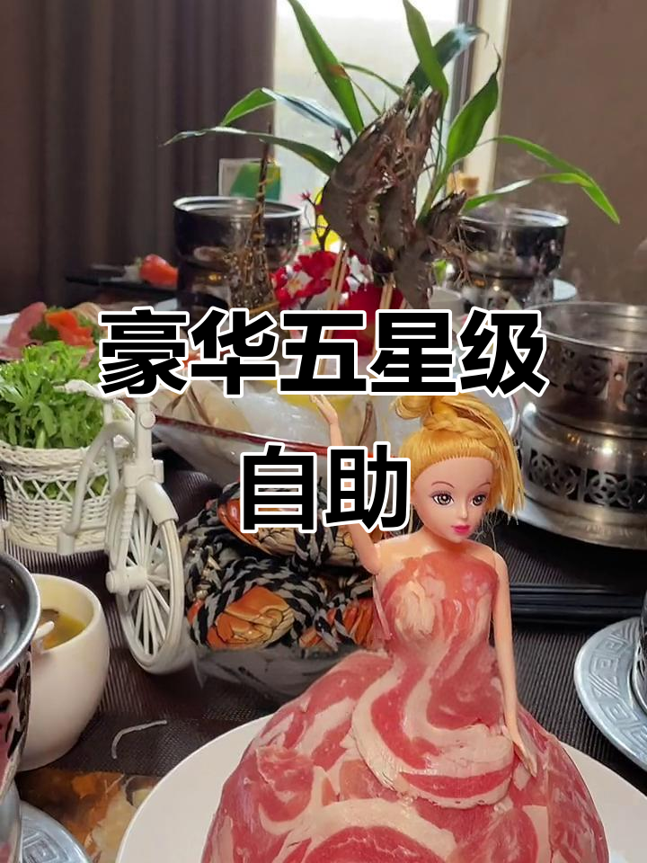 五星级酒店自助午餐,139元吃遍烤羊腿、牛排和海鲜大餐