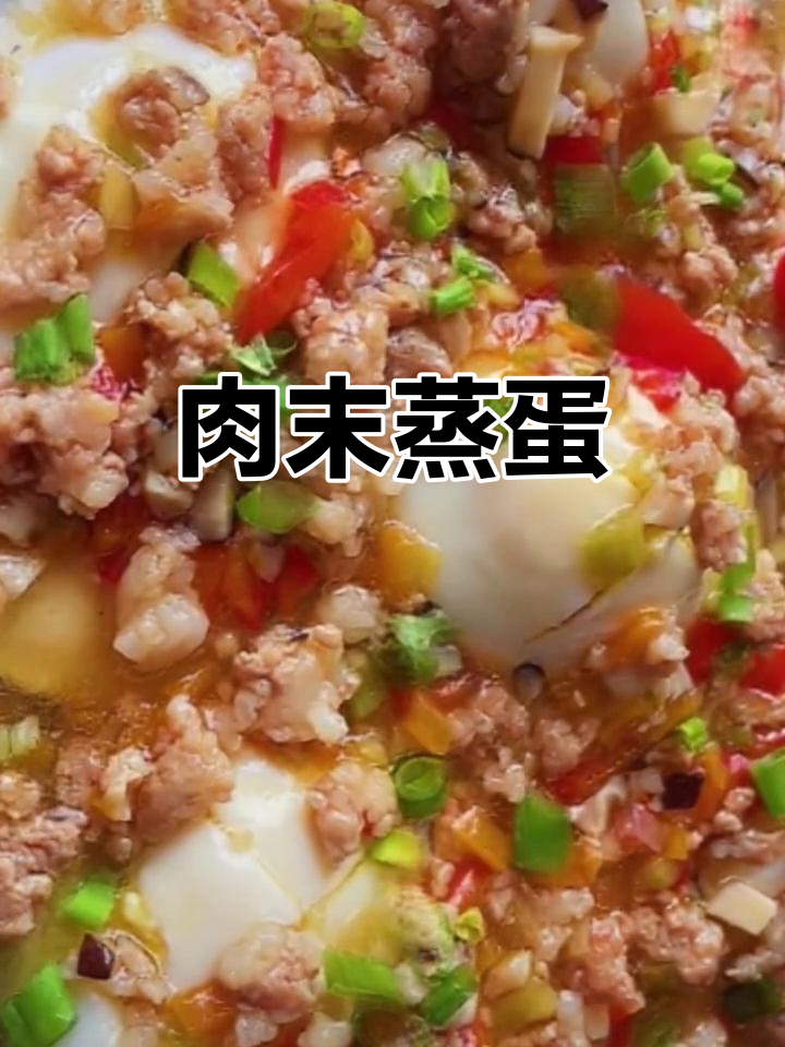 肉沫蒸蛋,比煎蛋更美味!