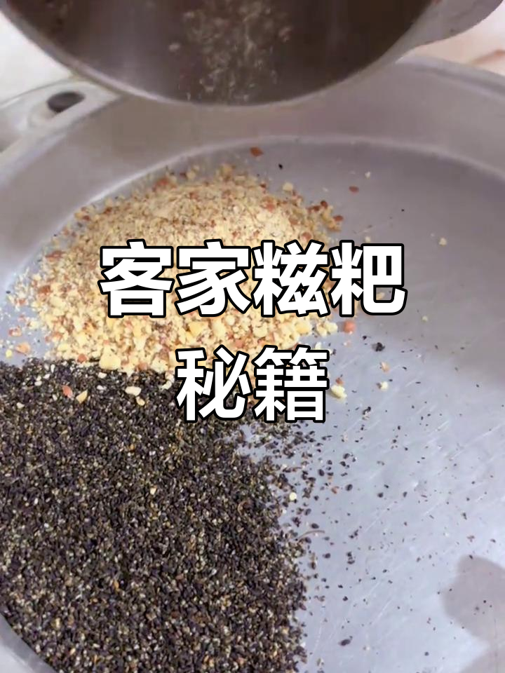 客家糍粑,简单美味,做法轻松掌握!