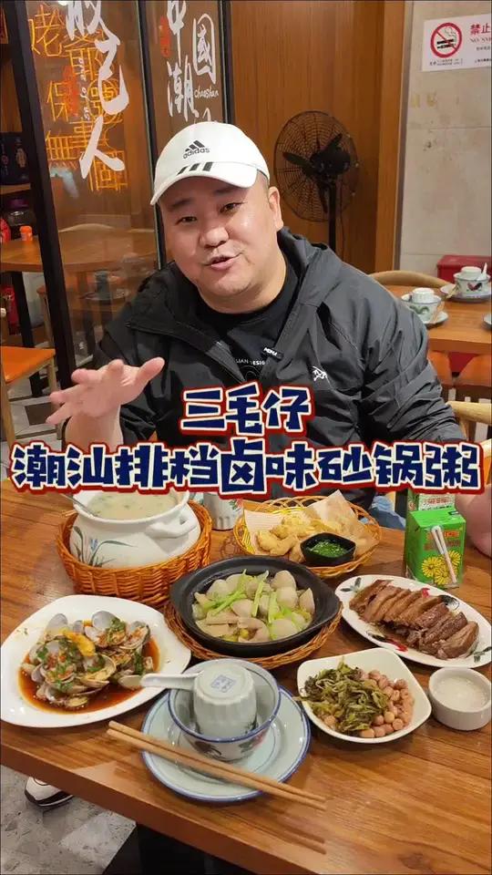 想不到魔都的潮汕美食如此实惠 这是惊喜啊!两个人仅需99就能吃潮汕海鲜砂锅粥、招牌狮头鹅、