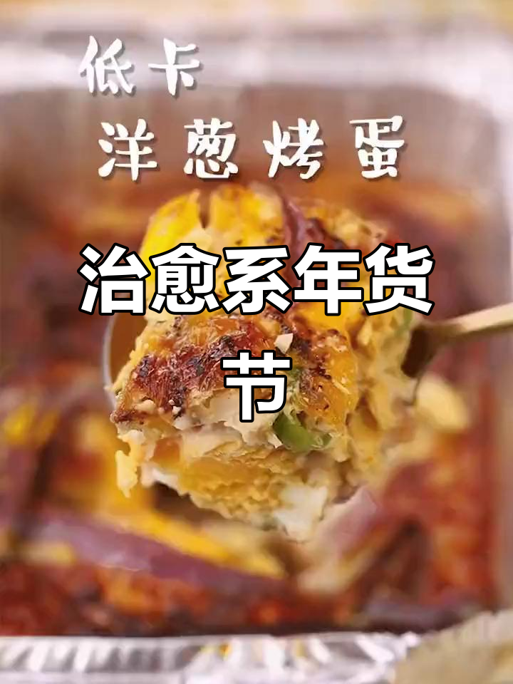 跨过2021,治愈系美食陪你迎接新的一年