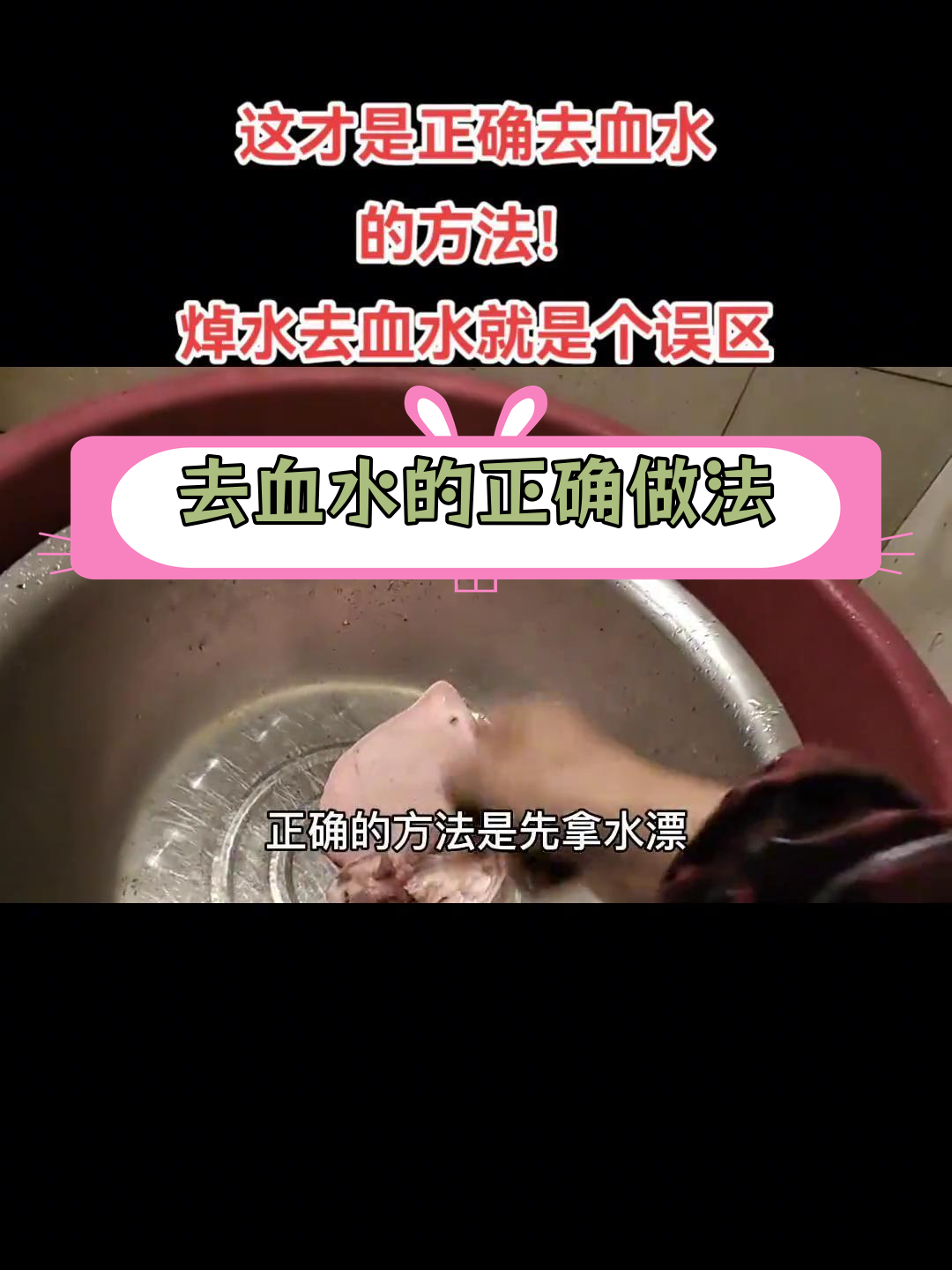猪头肉去血水正确方法,焯水误区解析