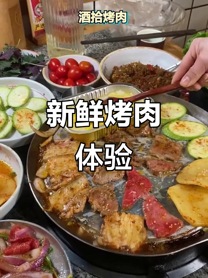 酒拾烤肉,新鲜美味,环境舒适,服务周到!
