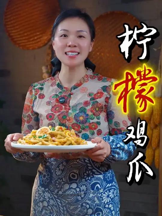 很多姐妹在家做柠檬鸡爪的时候,都是用清水直接就泡,做出来不是发苦,腥味重,就是不入味,今天