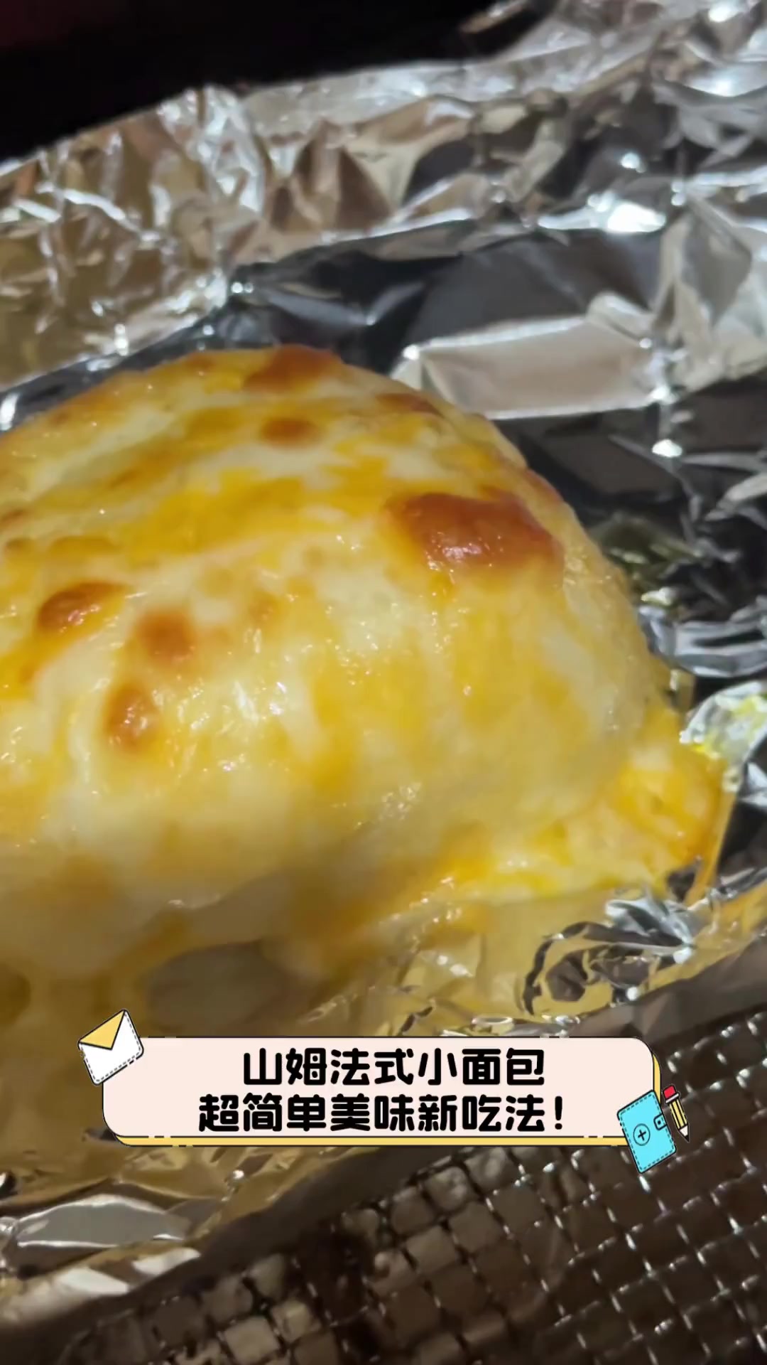 山姆法式小面包,超简单美味新吃法!