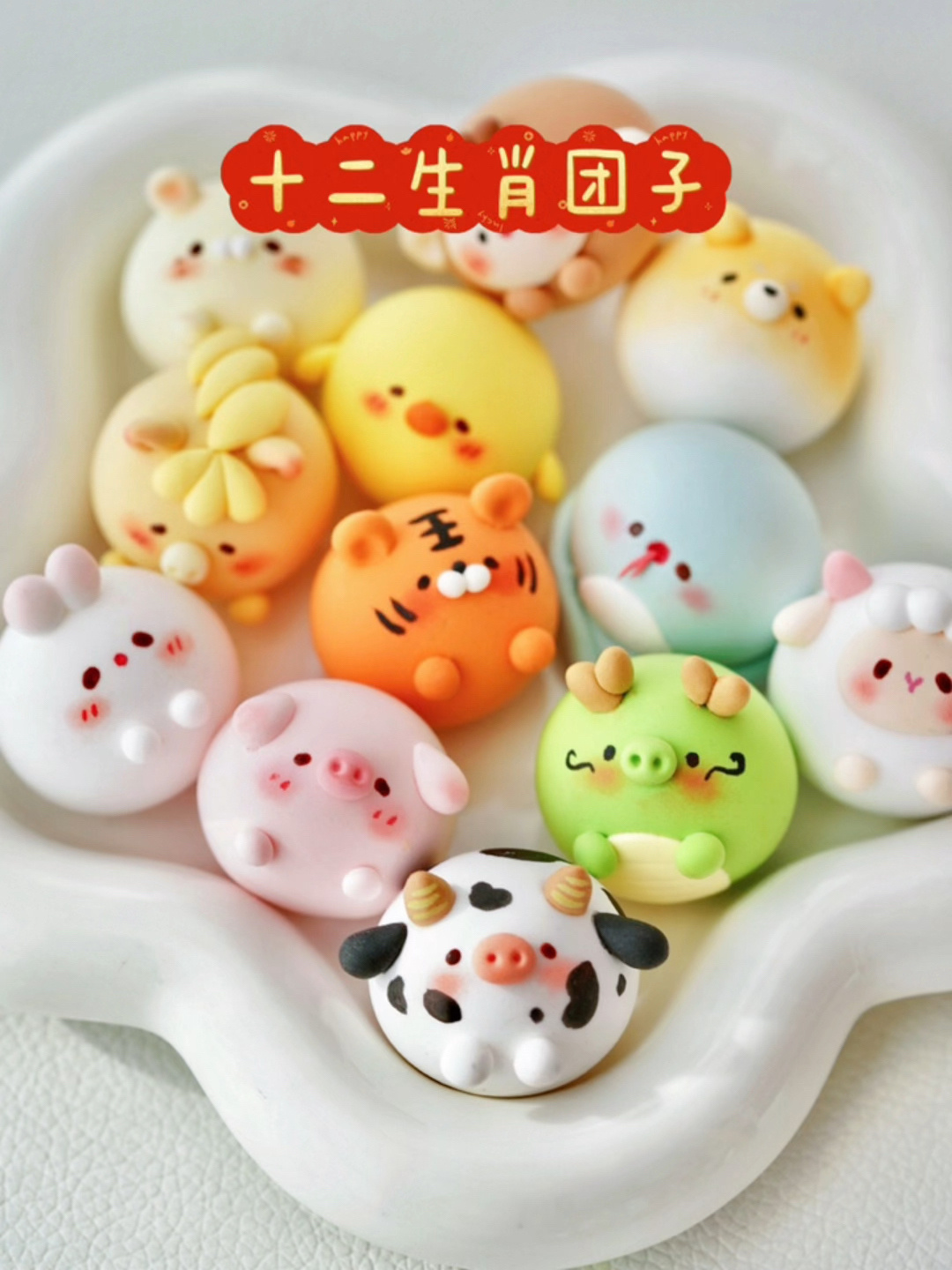 元宵节来一碗12生肖团子汤圆吧粘土手工