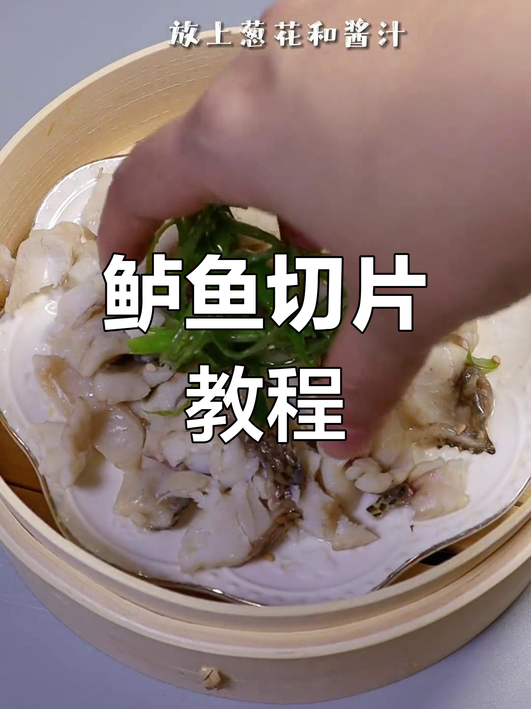 给宝贝做清蒸鲈鱼,切片技巧轻松掌握,刺少更放心!