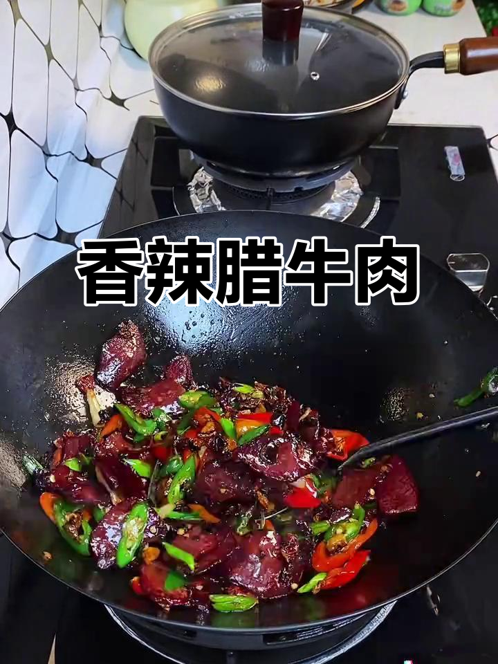腊牛肉炒一炒,香辣开胃,配饭或酒都是绝佳选择