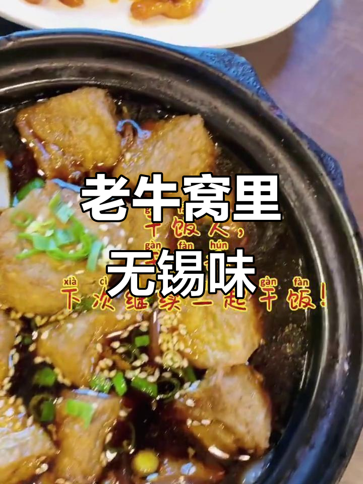 无锡南下塘老牛窝里,地道本帮菜大快朵颐