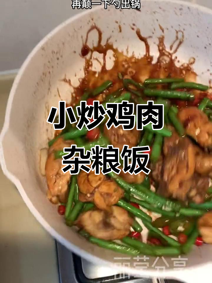 减脂午餐:鸡肉长豆角炒饭,轻松突破减肥平台期