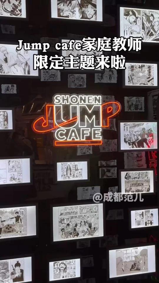 Jumpcafe家庭教师限定菜单也太快乐了吧