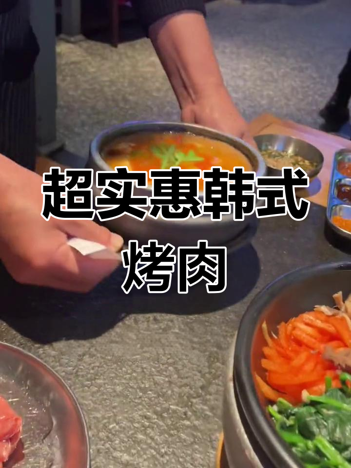 汉拿山韩式烤肉大餐,四人套餐超值又美味