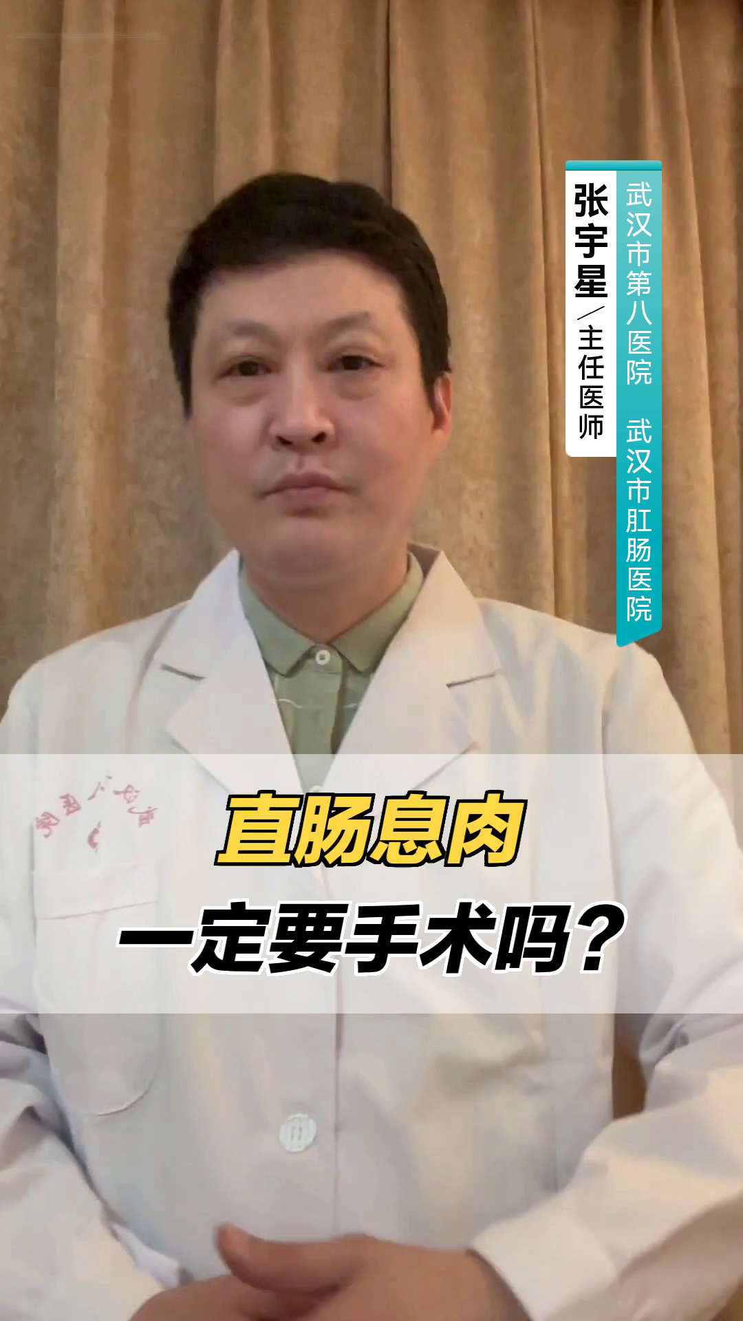 直肠息肉一定要手术吗?