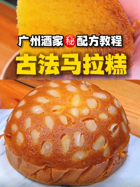 早茶必点古法马拉糕广州酒家正宗做法