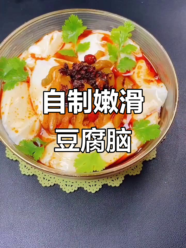 轻松在家做热豆腐脑，简单又美味