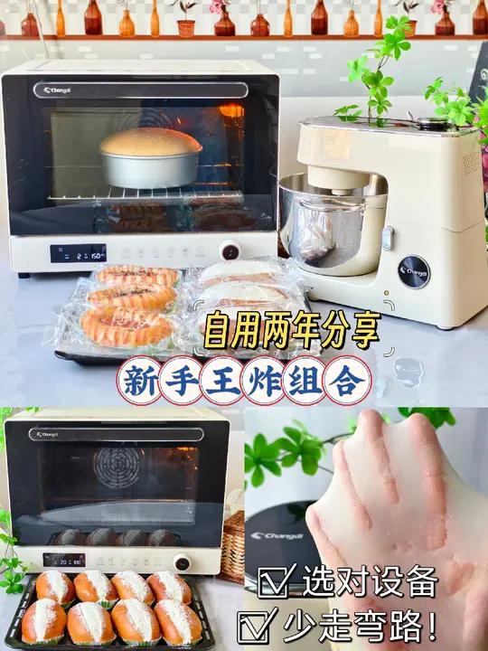 新手入坑烘焙选对了设备真的跟重要 新手入坑烘焙,选对了设备真的很重要 设备买对不买贵,买合