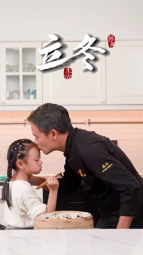 小小萌厨诞生记!今天这个 立冬 饺子不一般哦,心里暖暖的~ 城市味蕾战 林大厨的24味