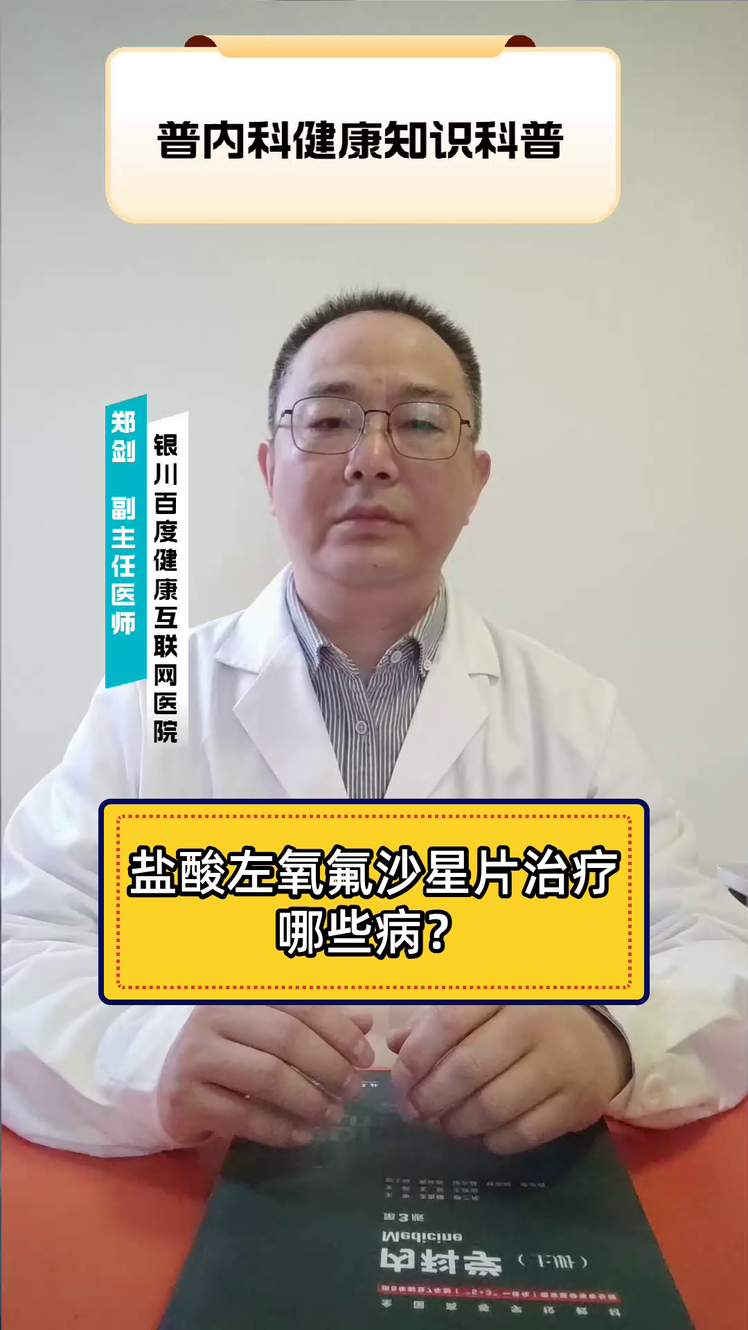 盐酸左氧氟沙星片治疗哪些病?
