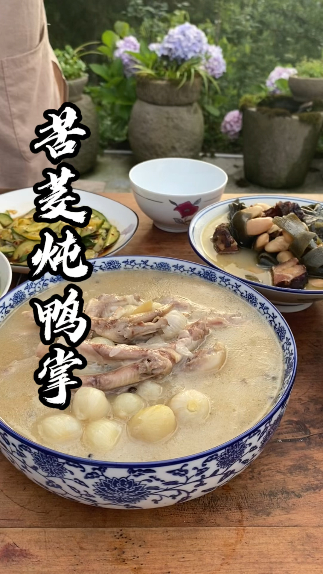 夏天不可错过的一道菜,苦茭炖鸭掌,清热解毒