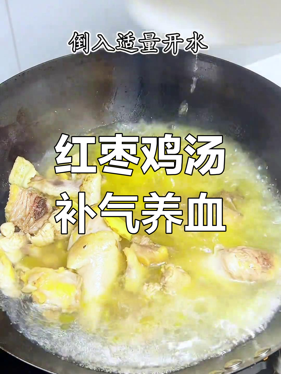 慢炖红枣鸡汤,滋补气血,汤味更鲜美