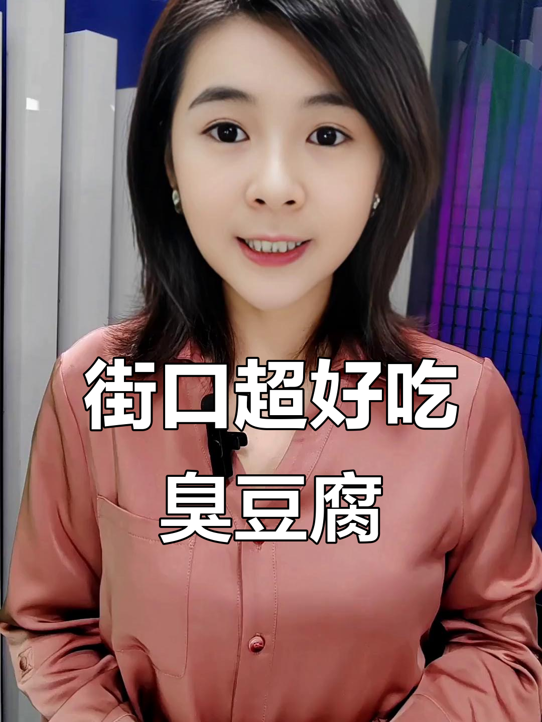 交口臭豆腐新店址,街口必试美味