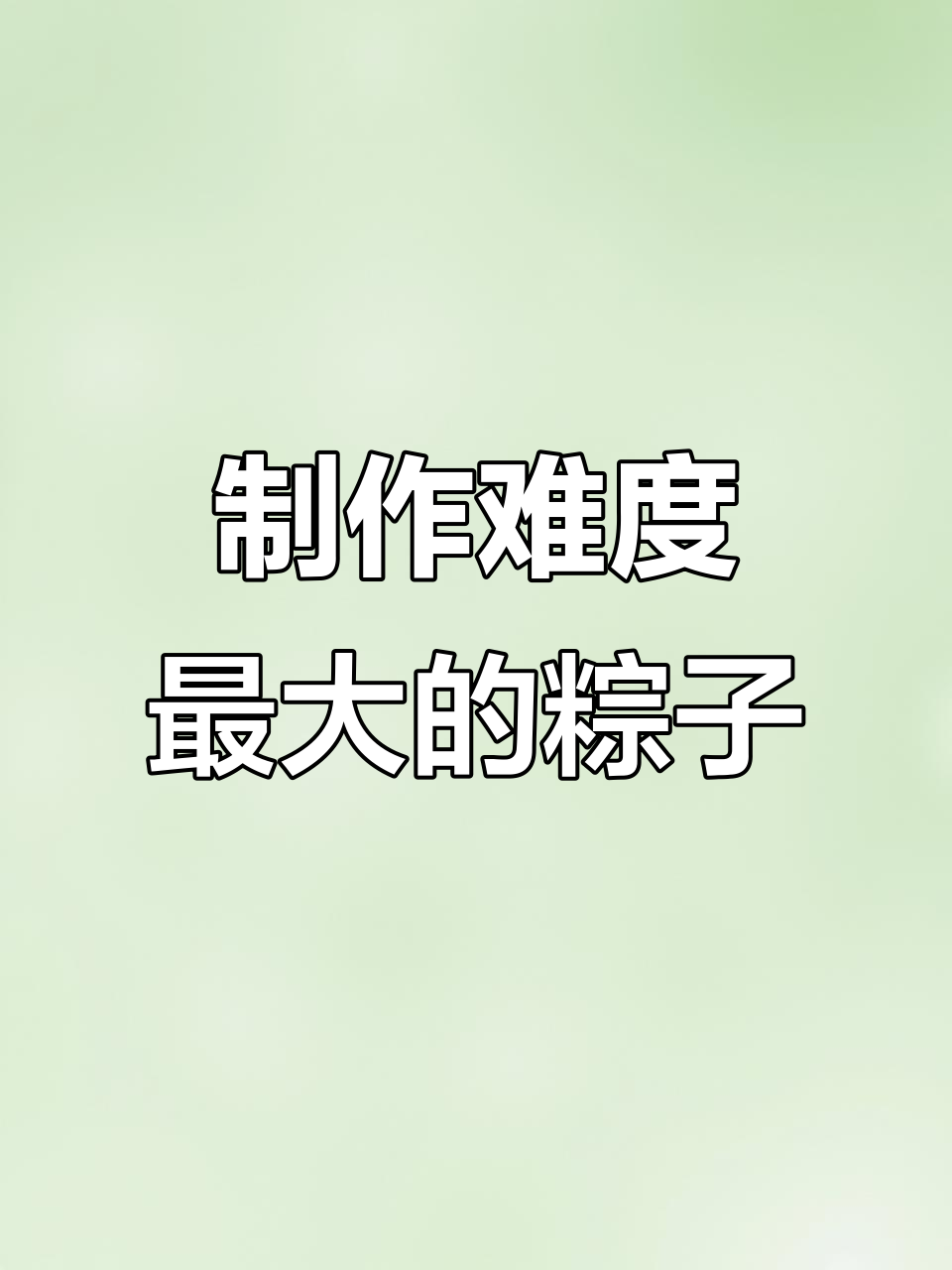 广东湛江鸭乸粽:独特编织技艺与丰富馅料的完美结合