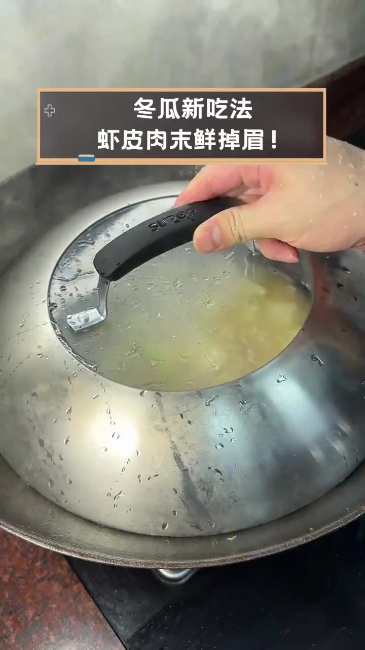 冬瓜新吃法,虾皮肉末鲜掉眉!