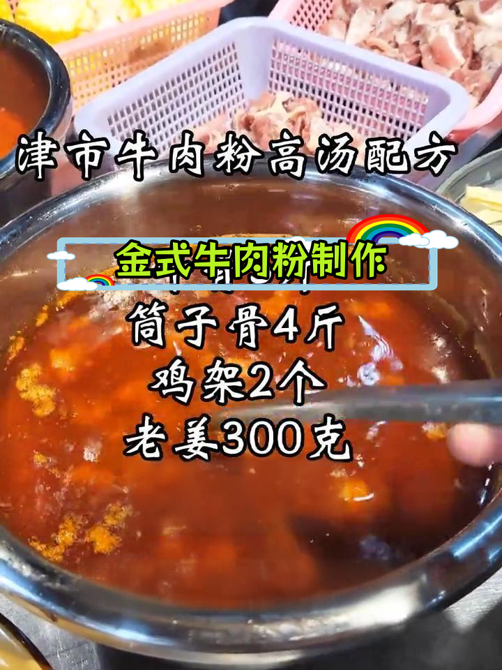 津市牛肉粉多种口味做法,秘制香料配方公开