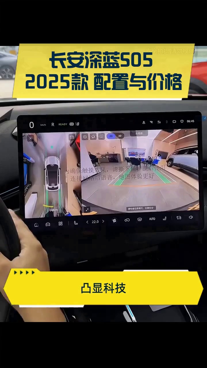长安深蓝S05 2025款 配置与价格